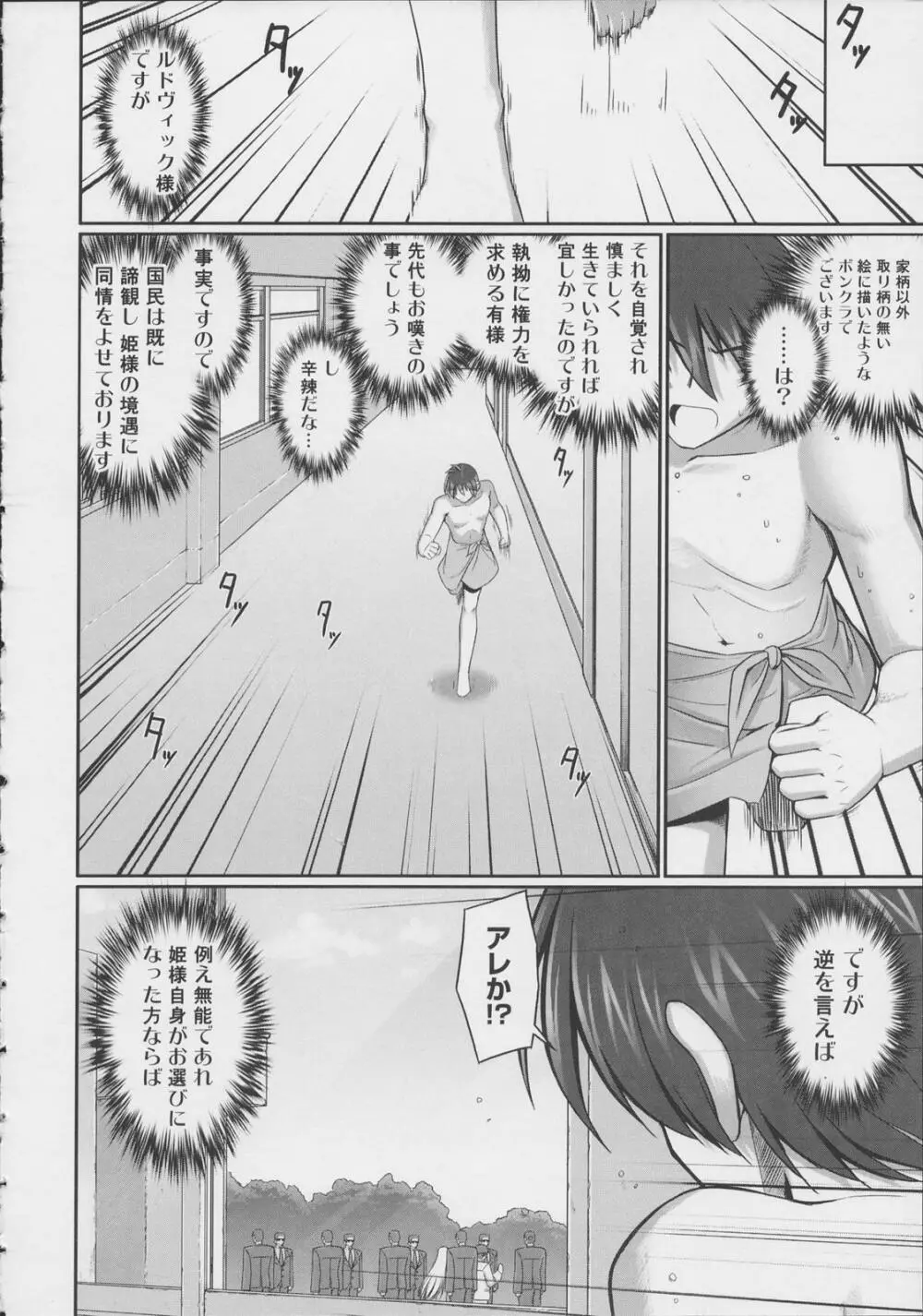 テンタクル・ラバーズ Page.119