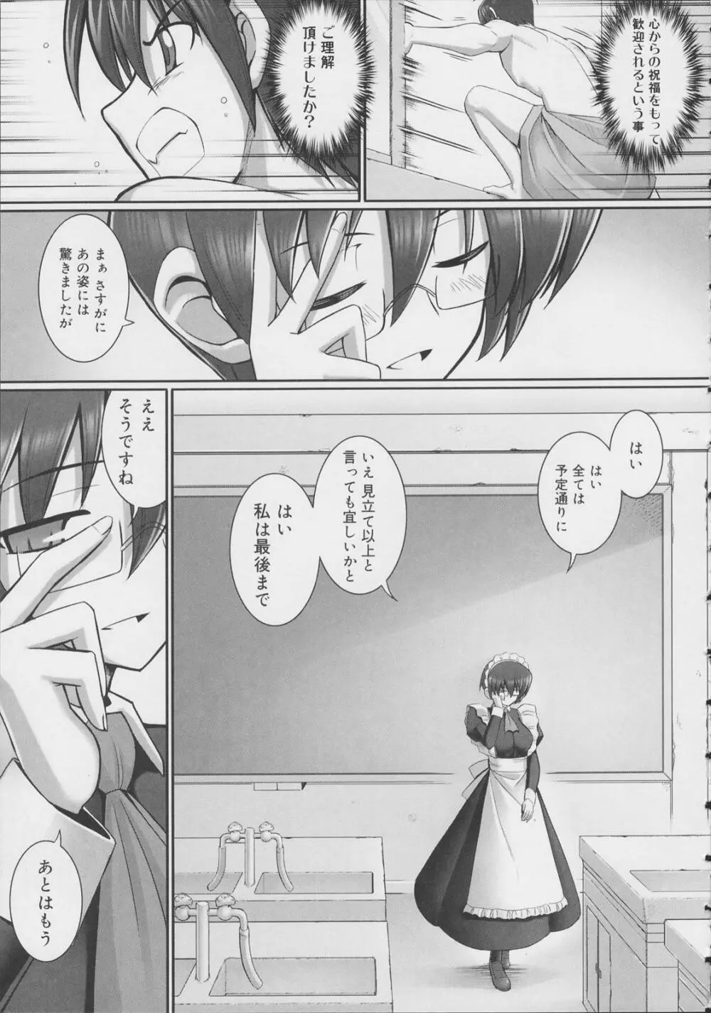 テンタクル・ラバーズ Page.120