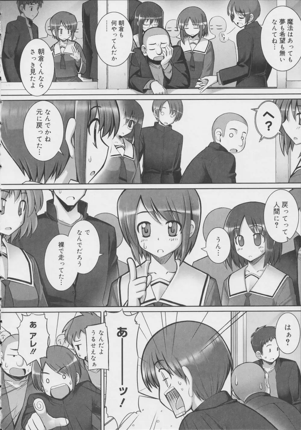 テンタクル・ラバーズ Page.123