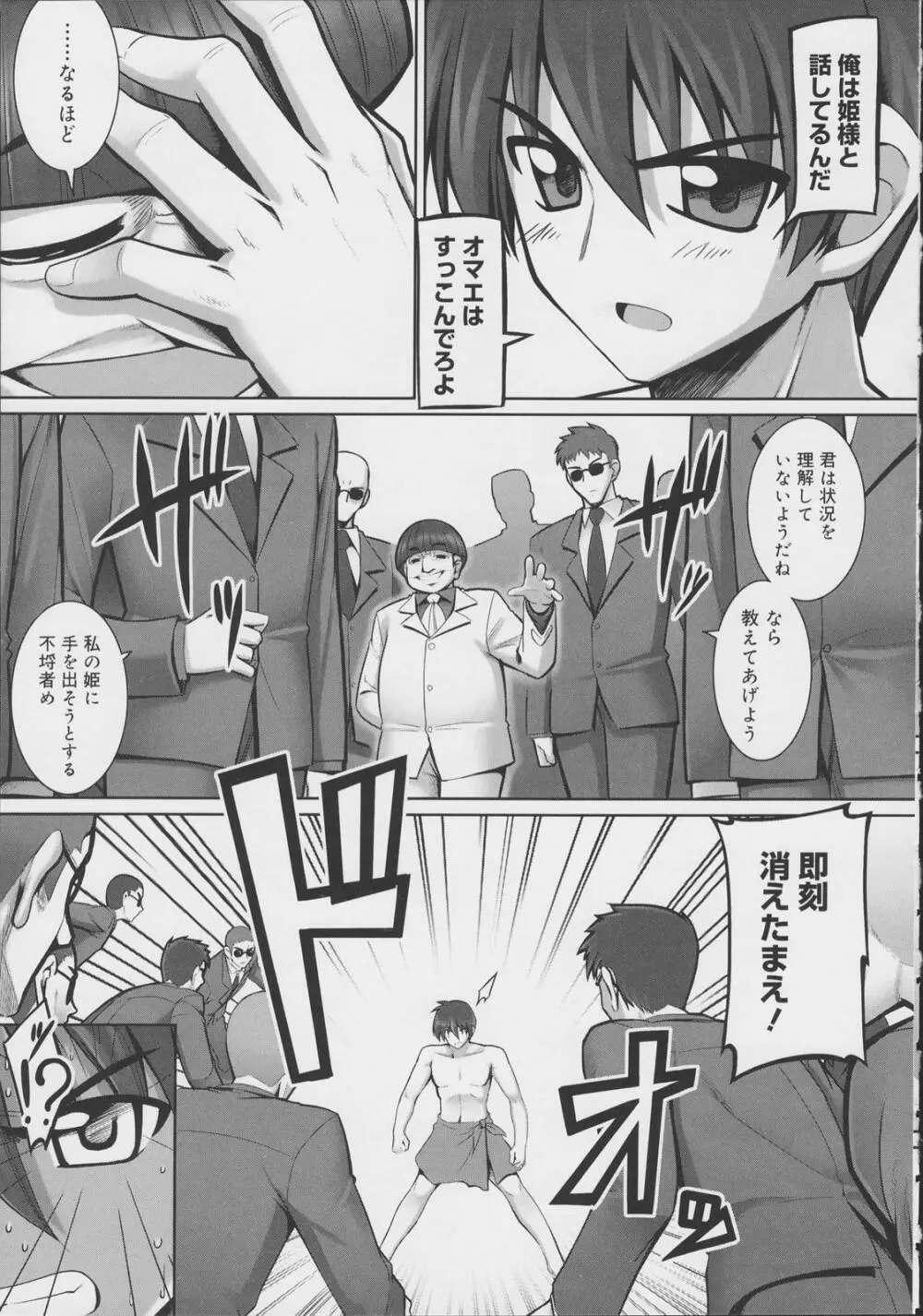 テンタクル・ラバーズ Page.130