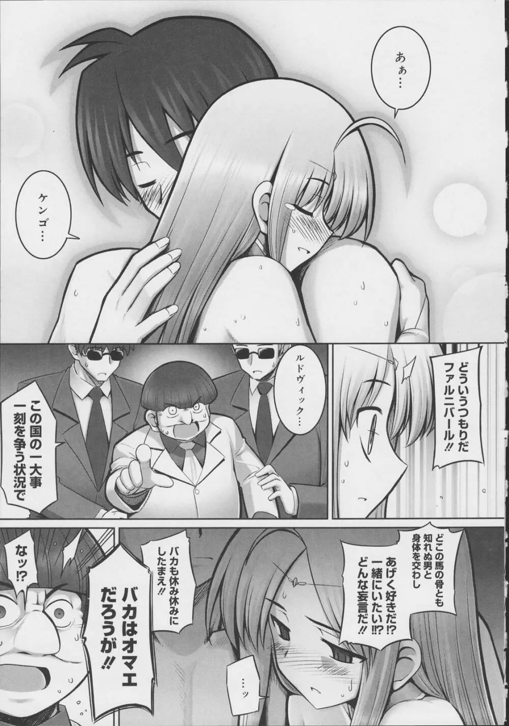 テンタクル・ラバーズ Page.148