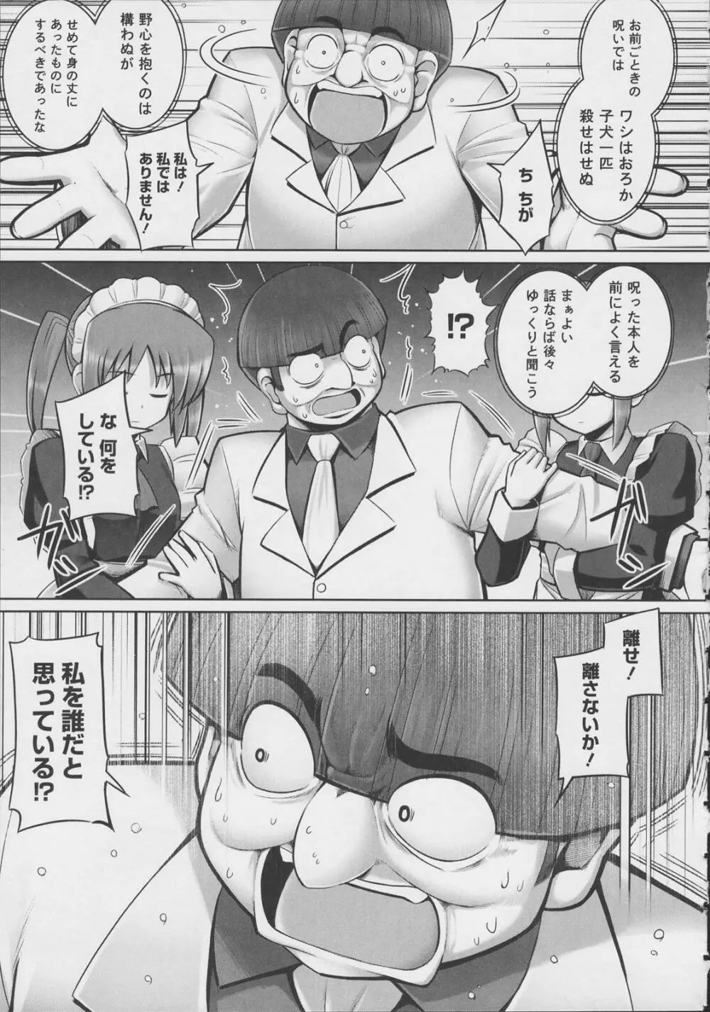 テンタクル・ラバーズ Page.153