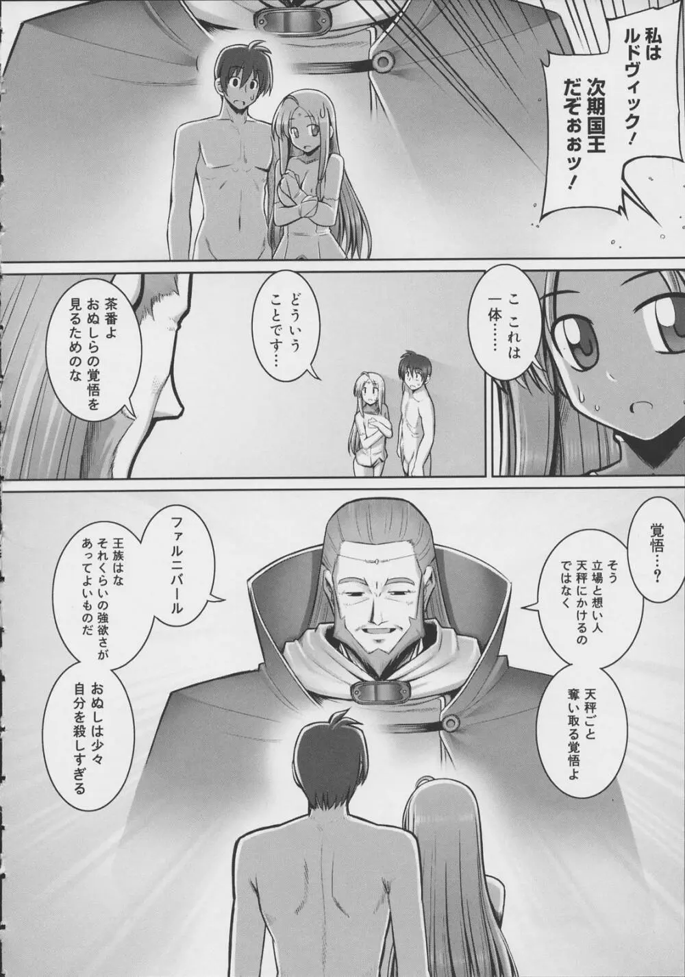 テンタクル・ラバーズ Page.154