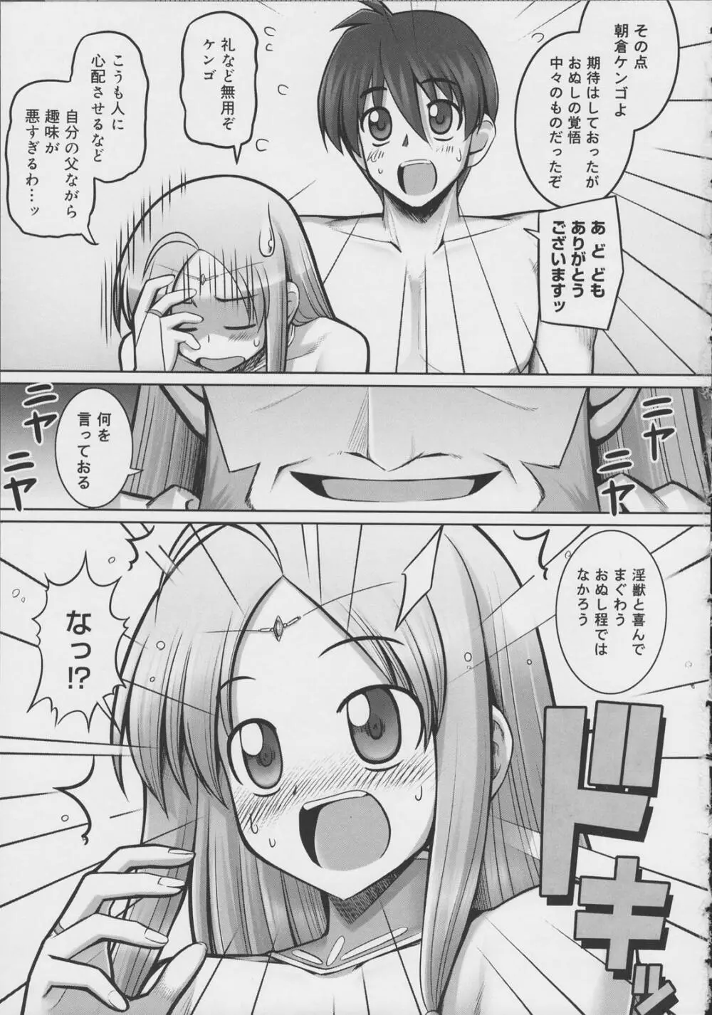 テンタクル・ラバーズ Page.155