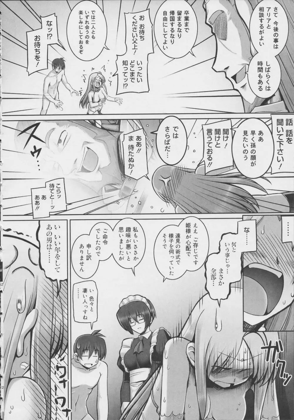 テンタクル・ラバーズ Page.156