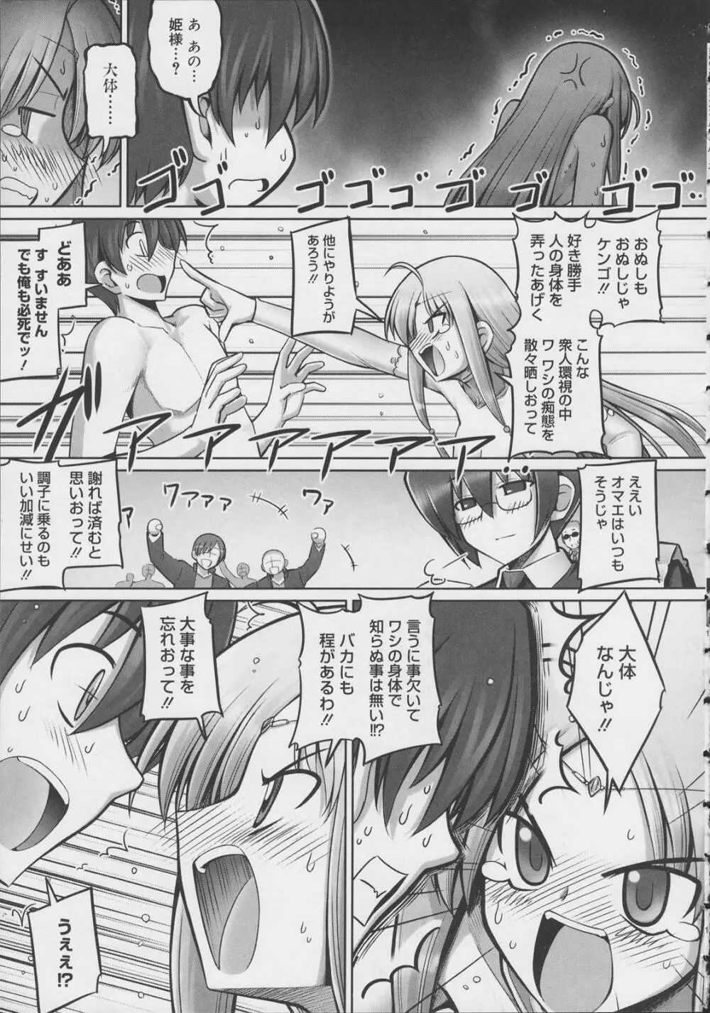 テンタクル・ラバーズ Page.157