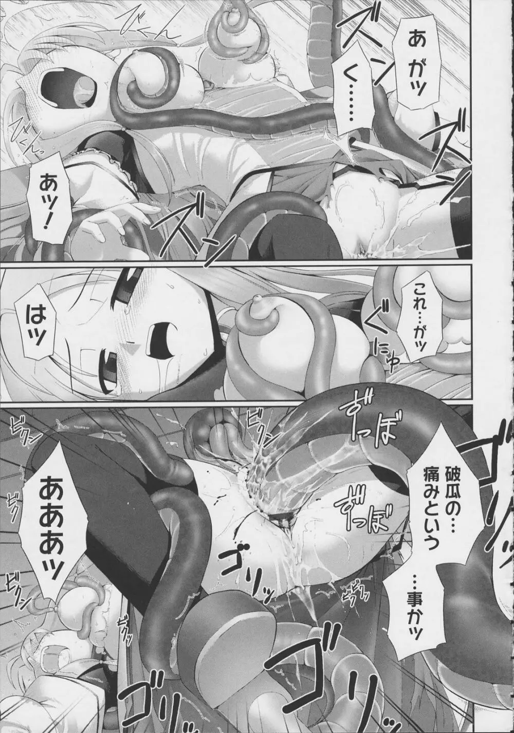 テンタクル・ラバーズ Page.16