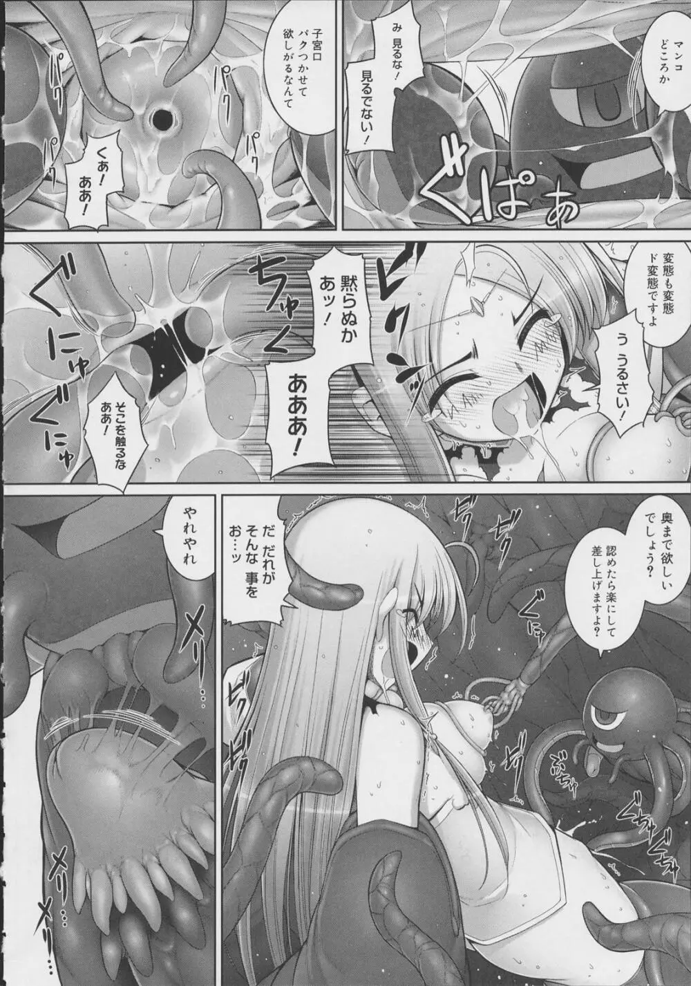 テンタクル・ラバーズ Page.166