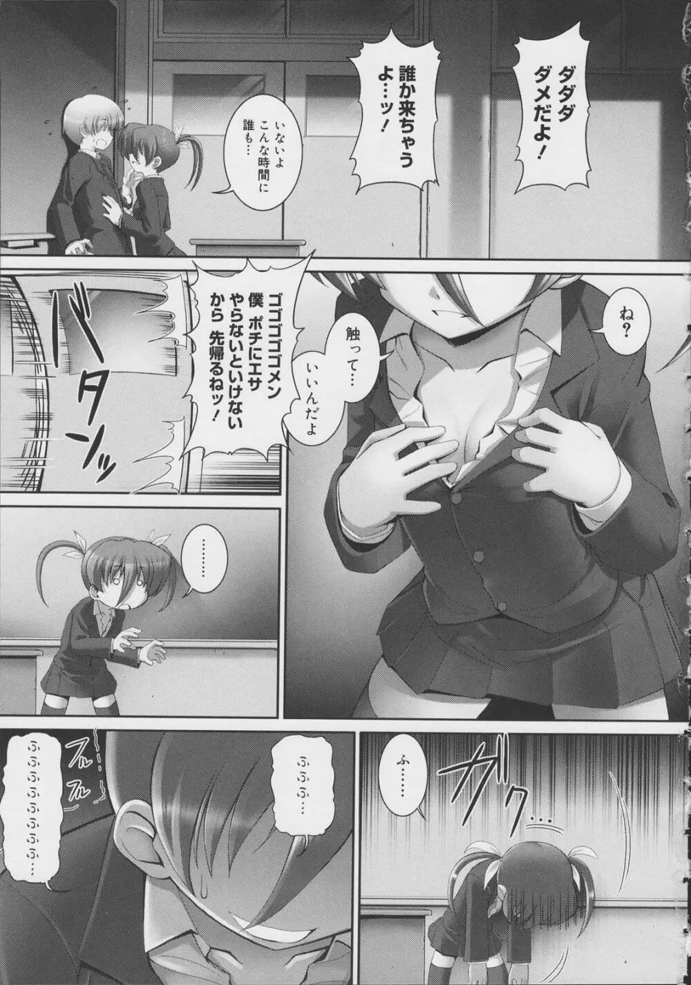 テンタクル・ラバーズ Page.171