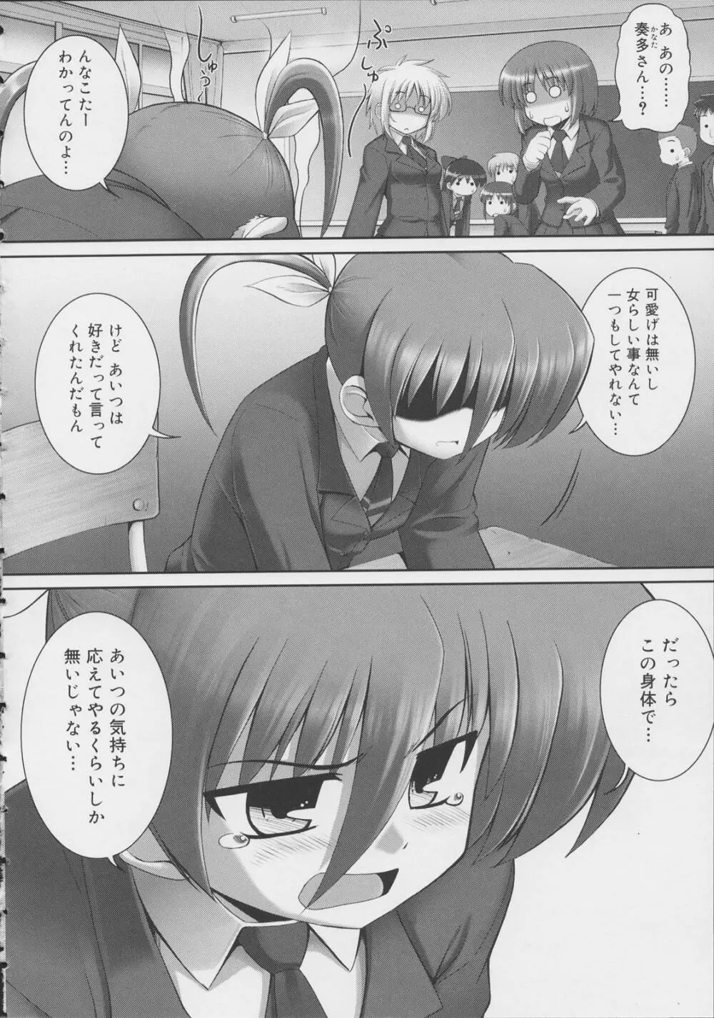 テンタクル・ラバーズ Page.174