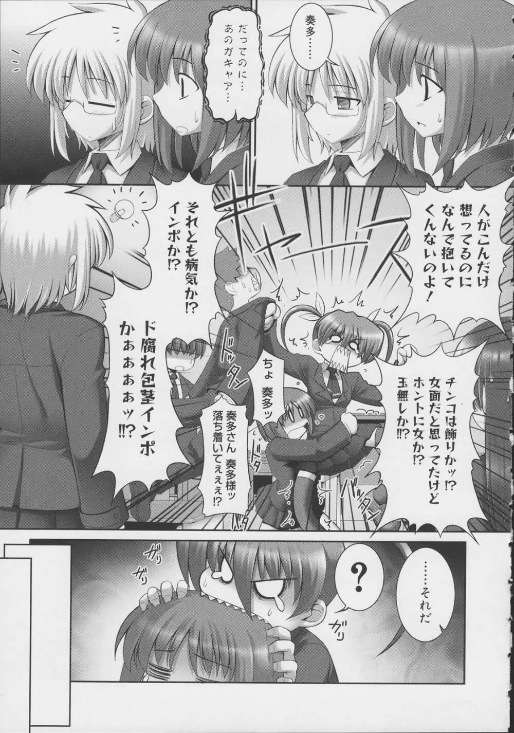 テンタクル・ラバーズ Page.175