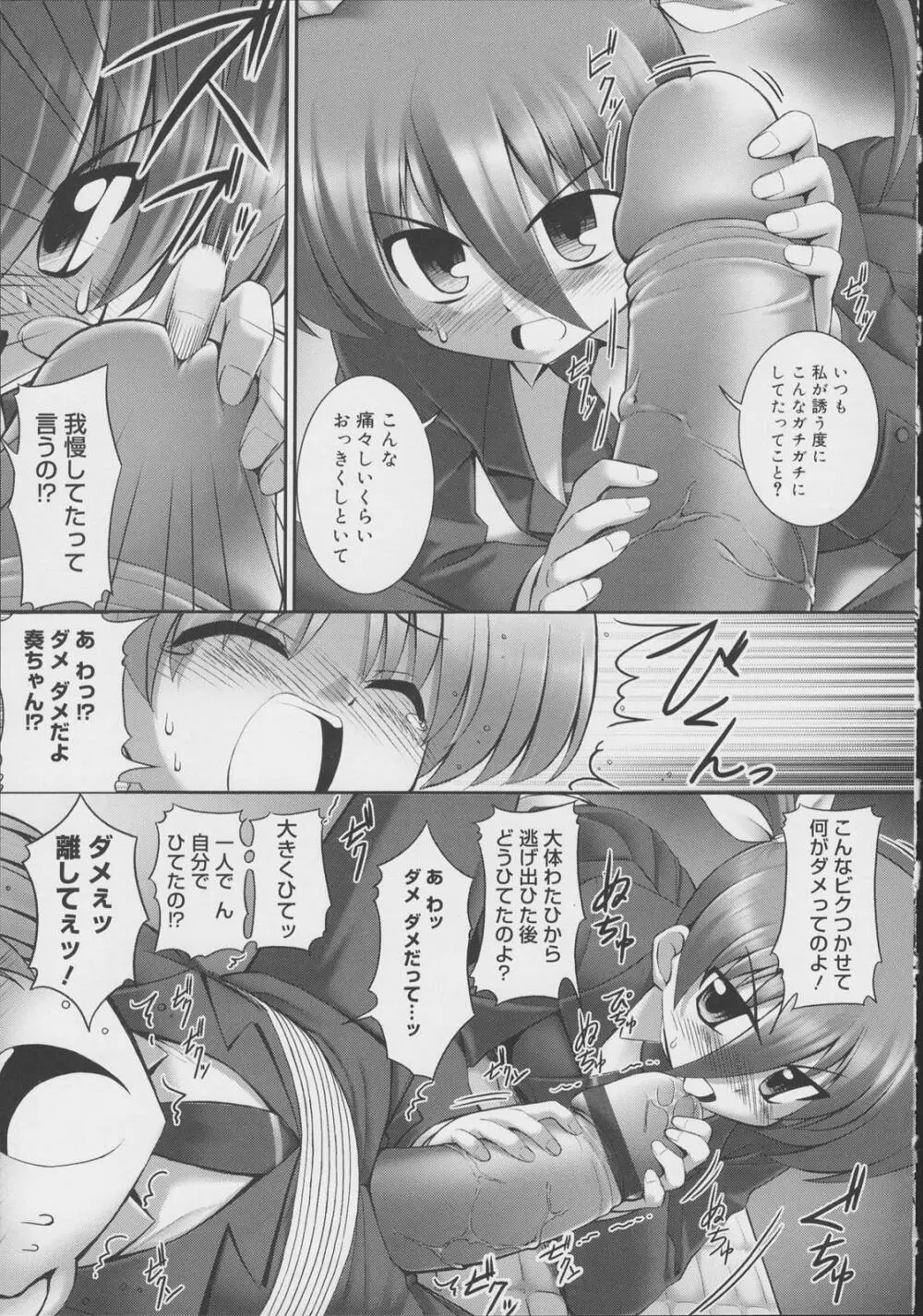 テンタクル・ラバーズ Page.179