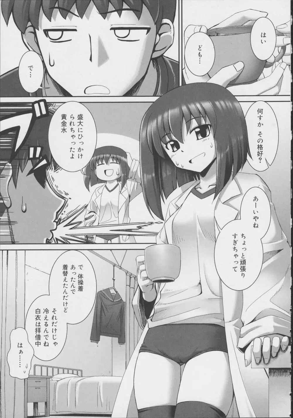 テンタクル・ラバーズ Page.195