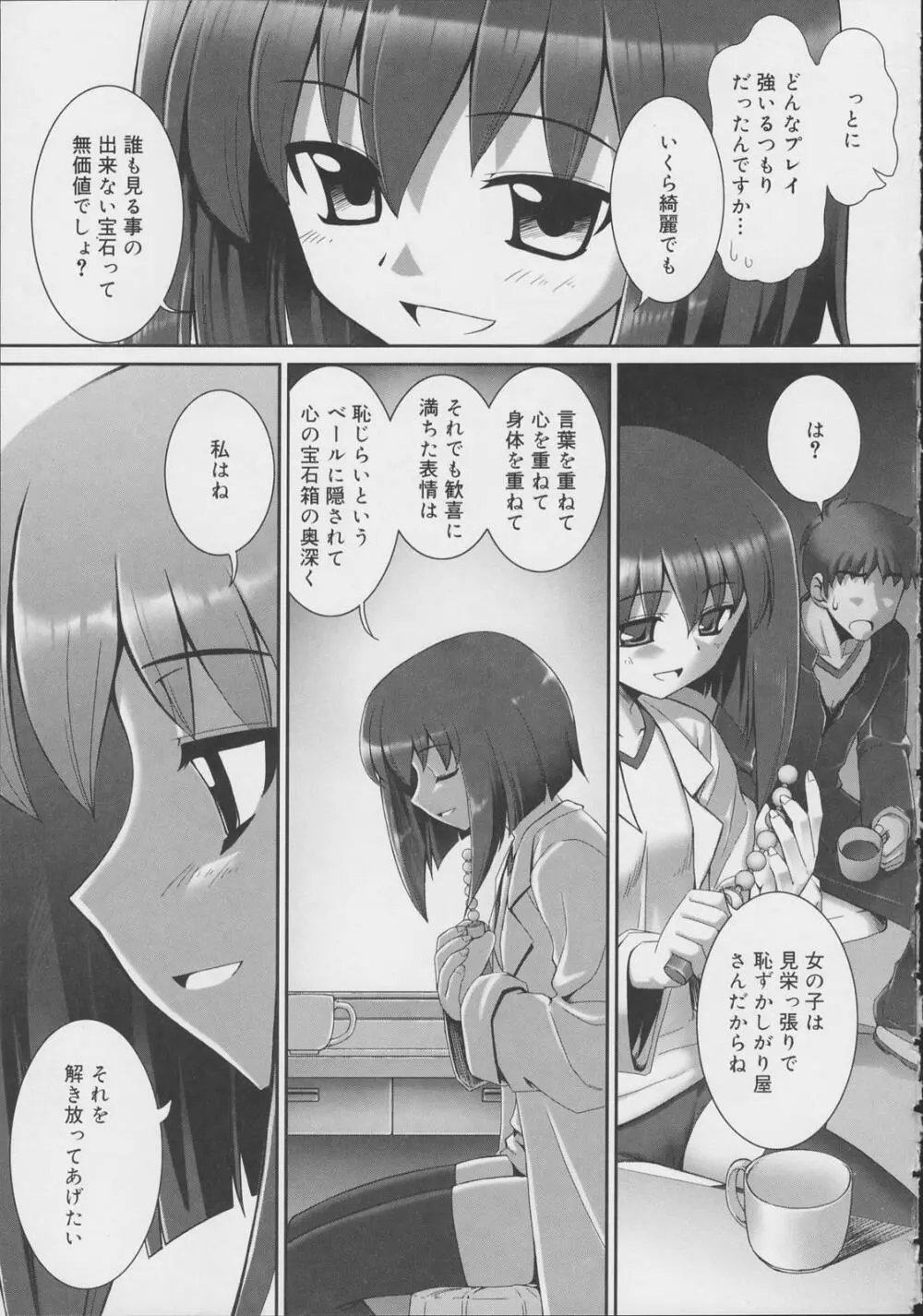 テンタクル・ラバーズ Page.197