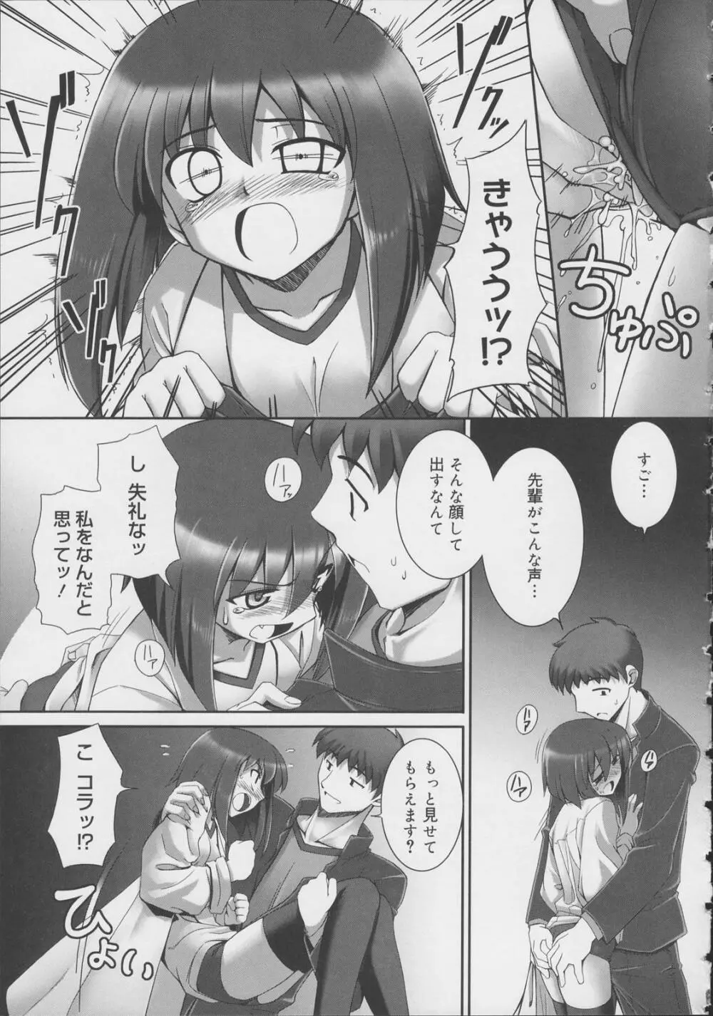 テンタクル・ラバーズ Page.201