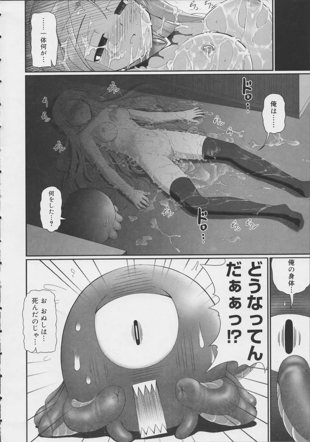 テンタクル・ラバーズ Page.25