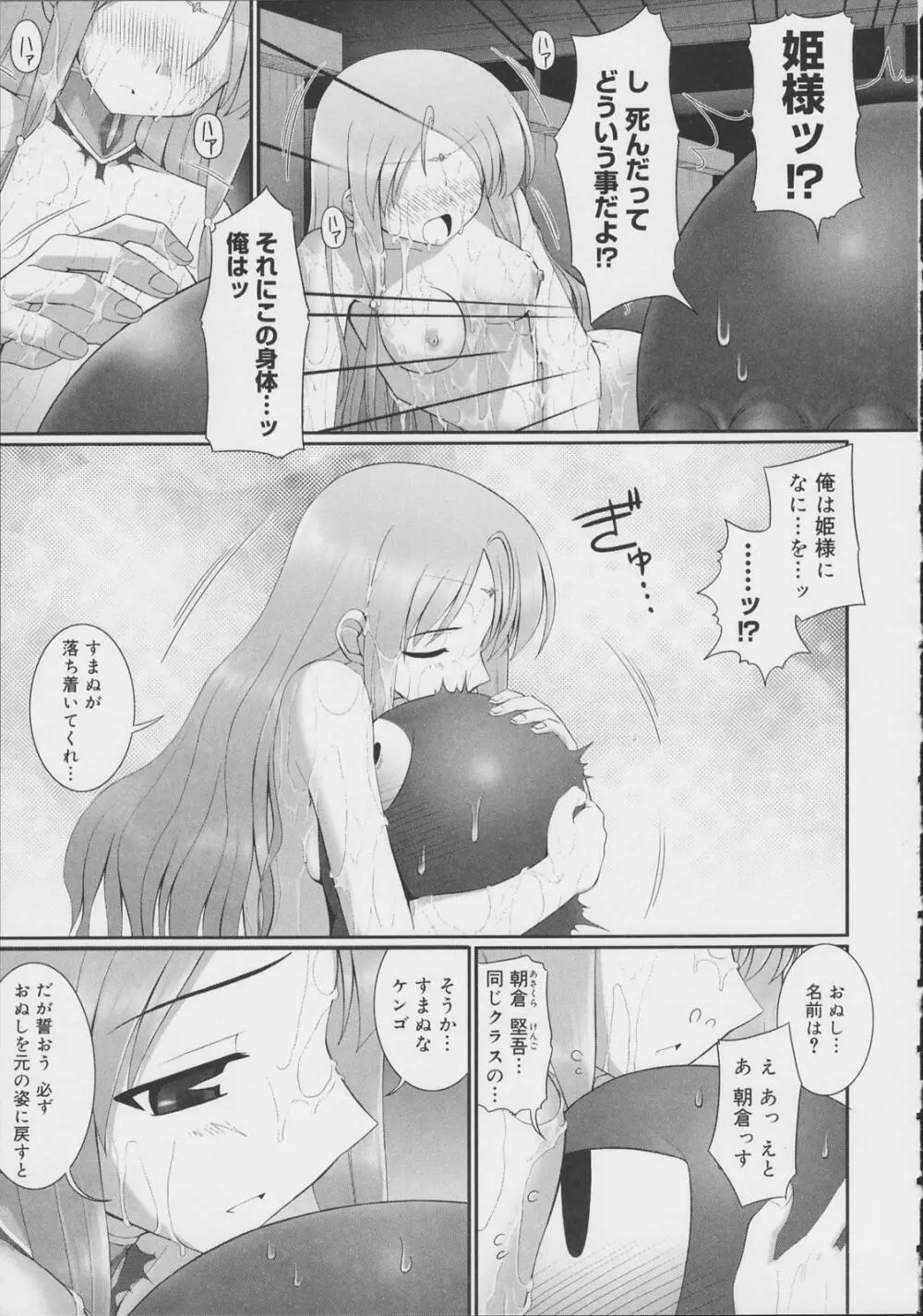 テンタクル・ラバーズ Page.26