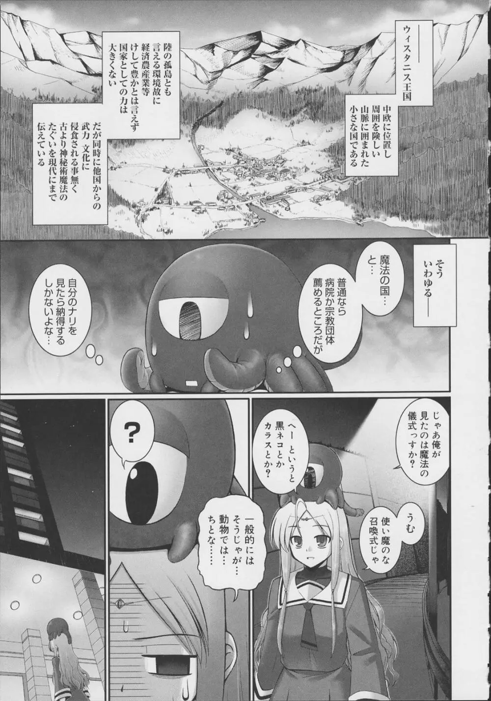 テンタクル・ラバーズ Page.28