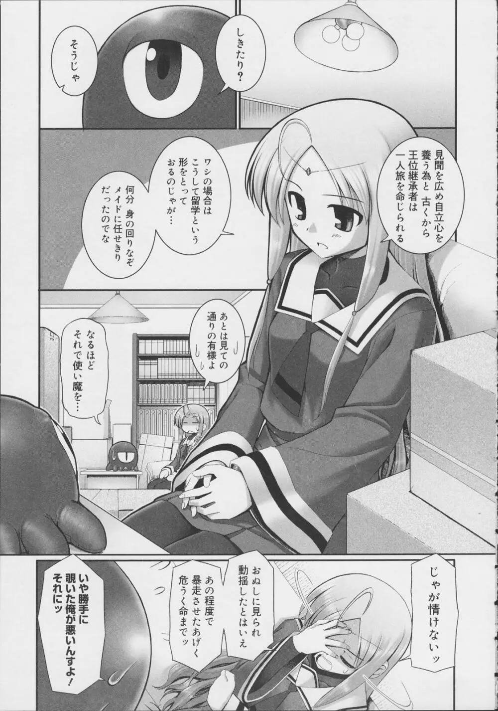 テンタクル・ラバーズ Page.30