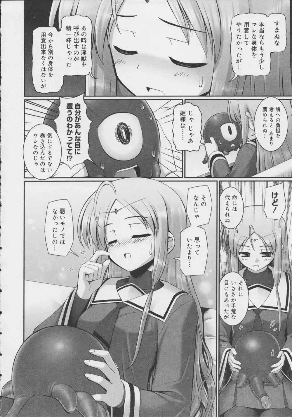 テンタクル・ラバーズ Page.33