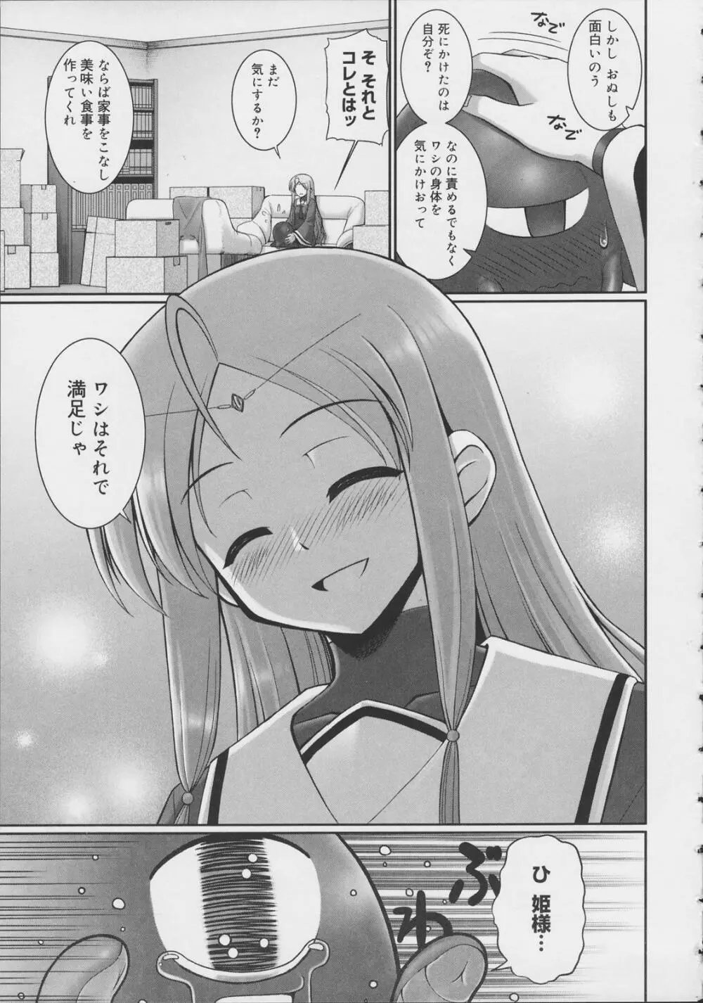 テンタクル・ラバーズ Page.34