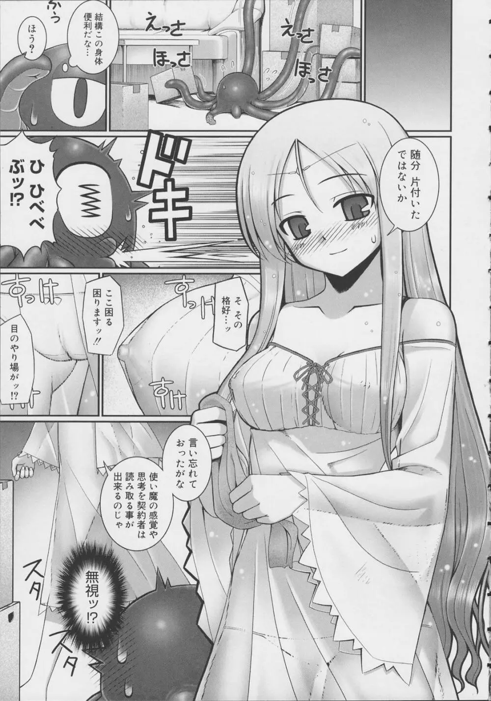 テンタクル・ラバーズ Page.36