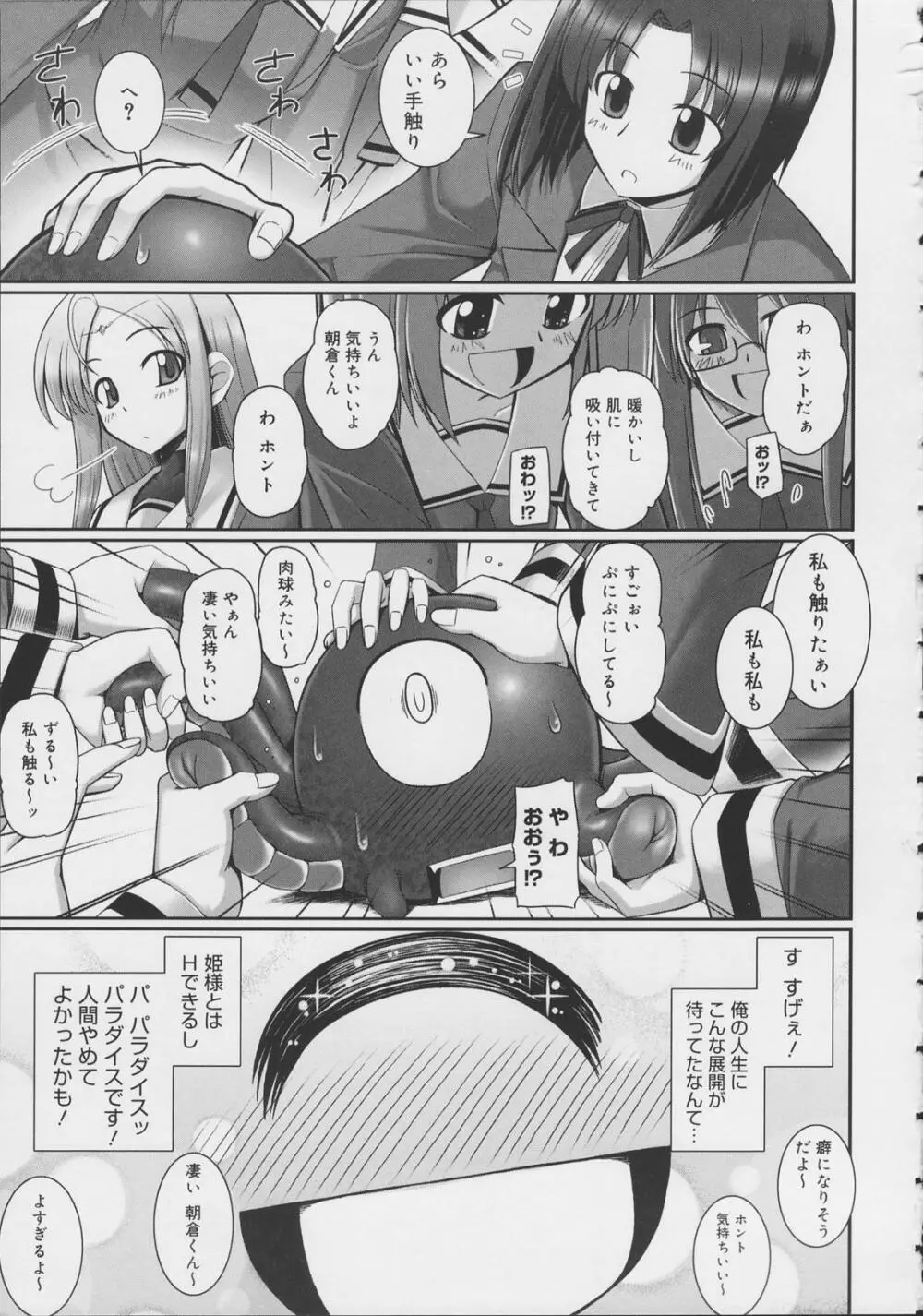 テンタクル・ラバーズ Page.54