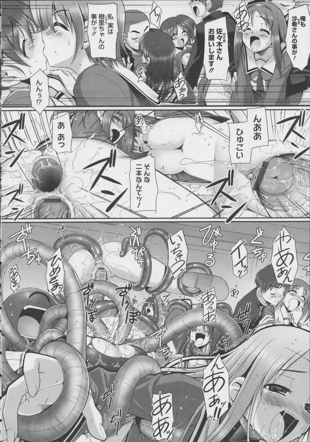 テンタクル・ラバーズ Page.63