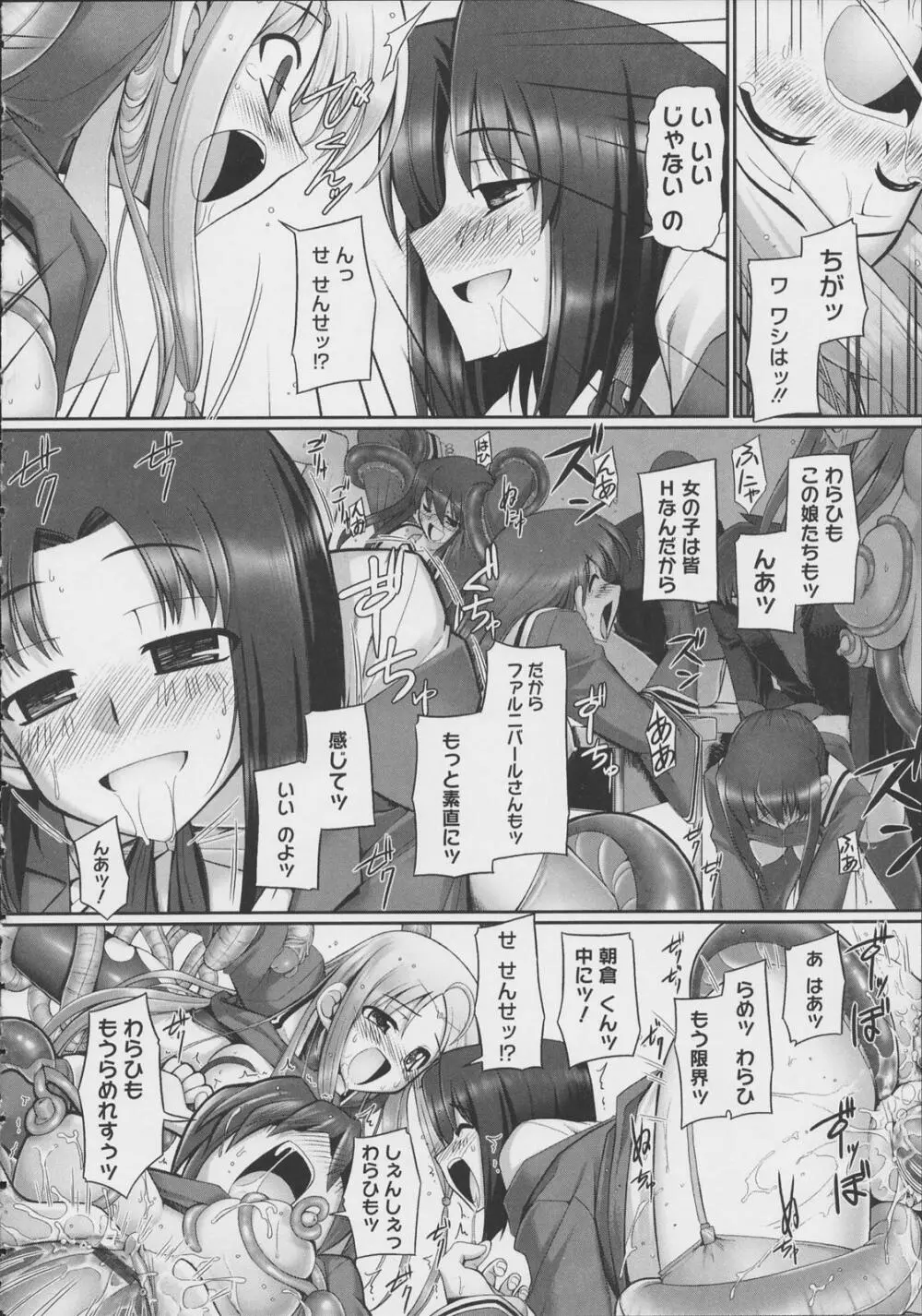 テンタクル・ラバーズ Page.65