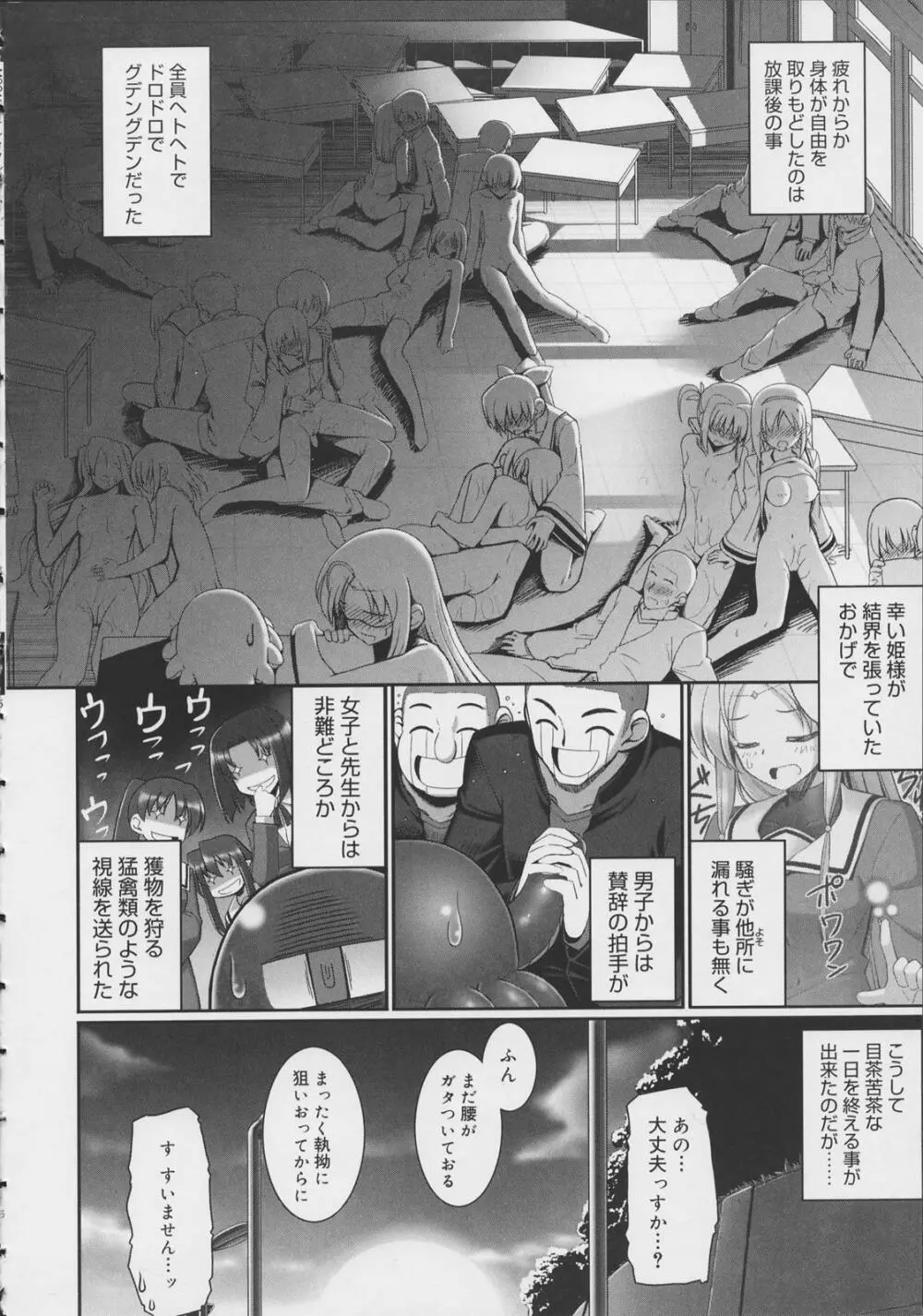 テンタクル・ラバーズ Page.69