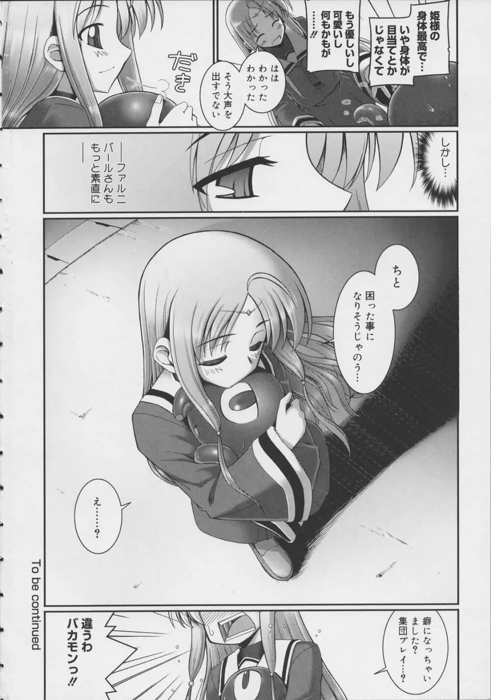 テンタクル・ラバーズ Page.71