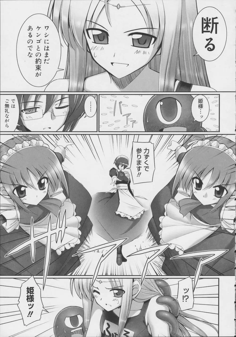 テンタクル・ラバーズ Page.80