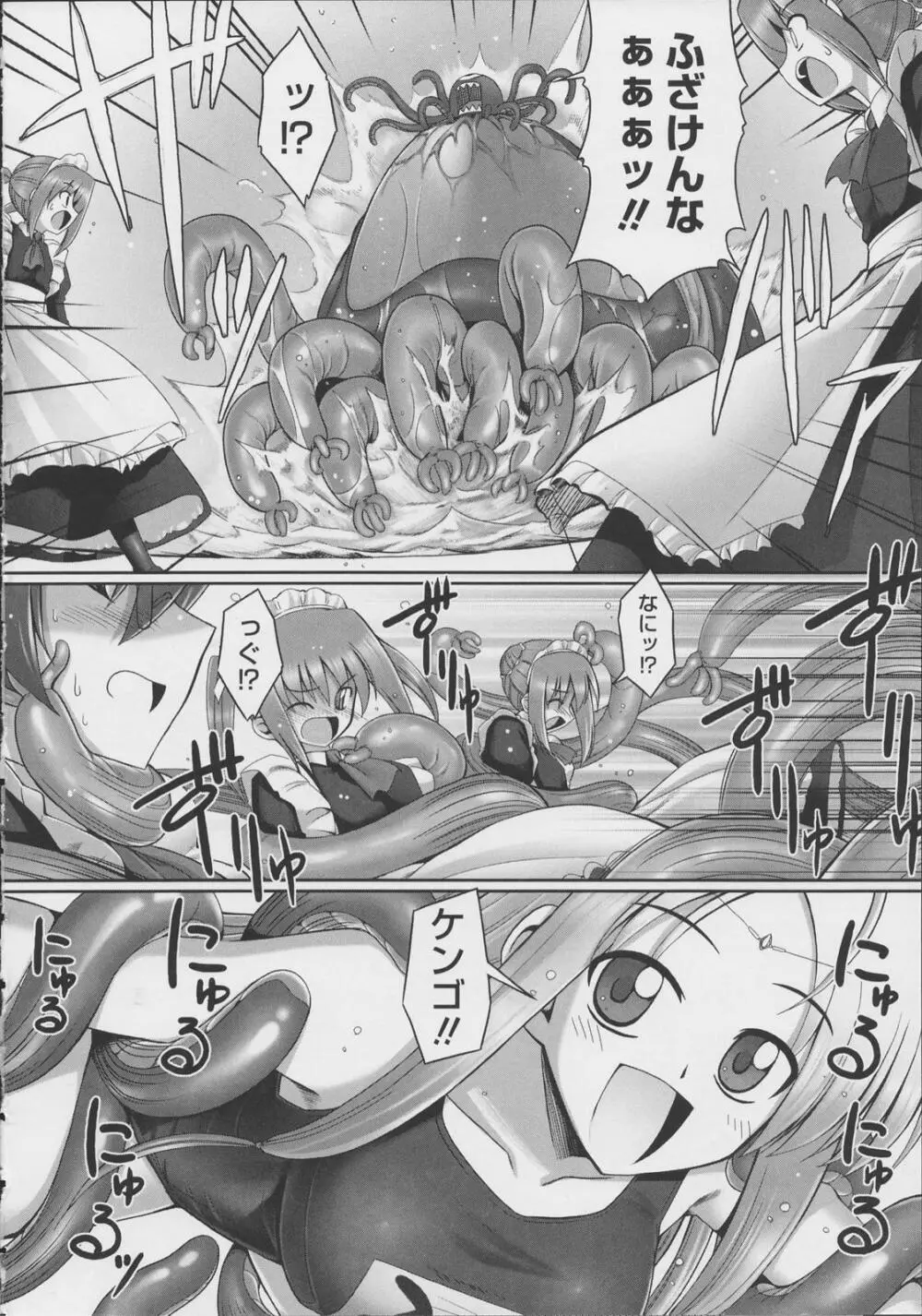 テンタクル・ラバーズ Page.83