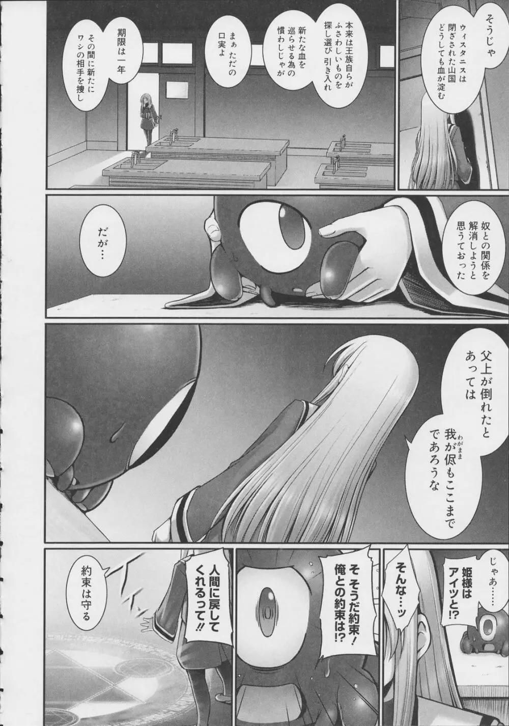 テンタクル・ラバーズ Page.99