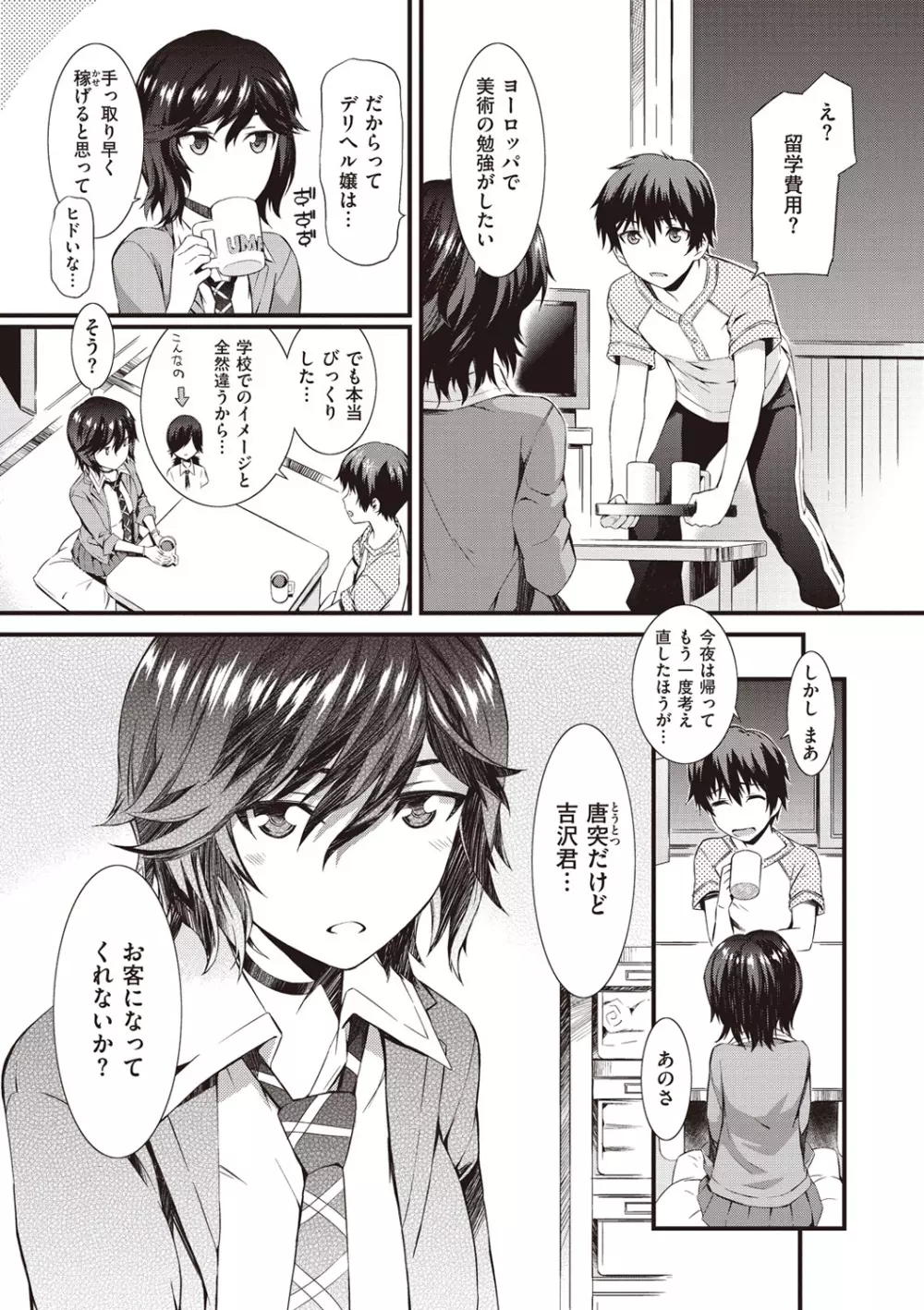 ハニータイム Page.29