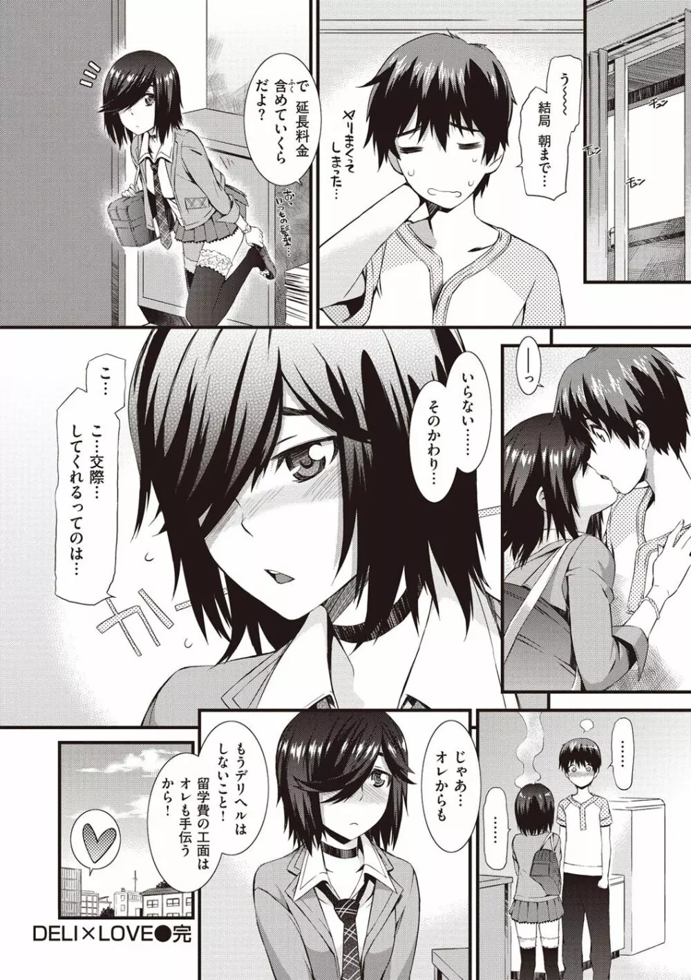 ハニータイム Page.42