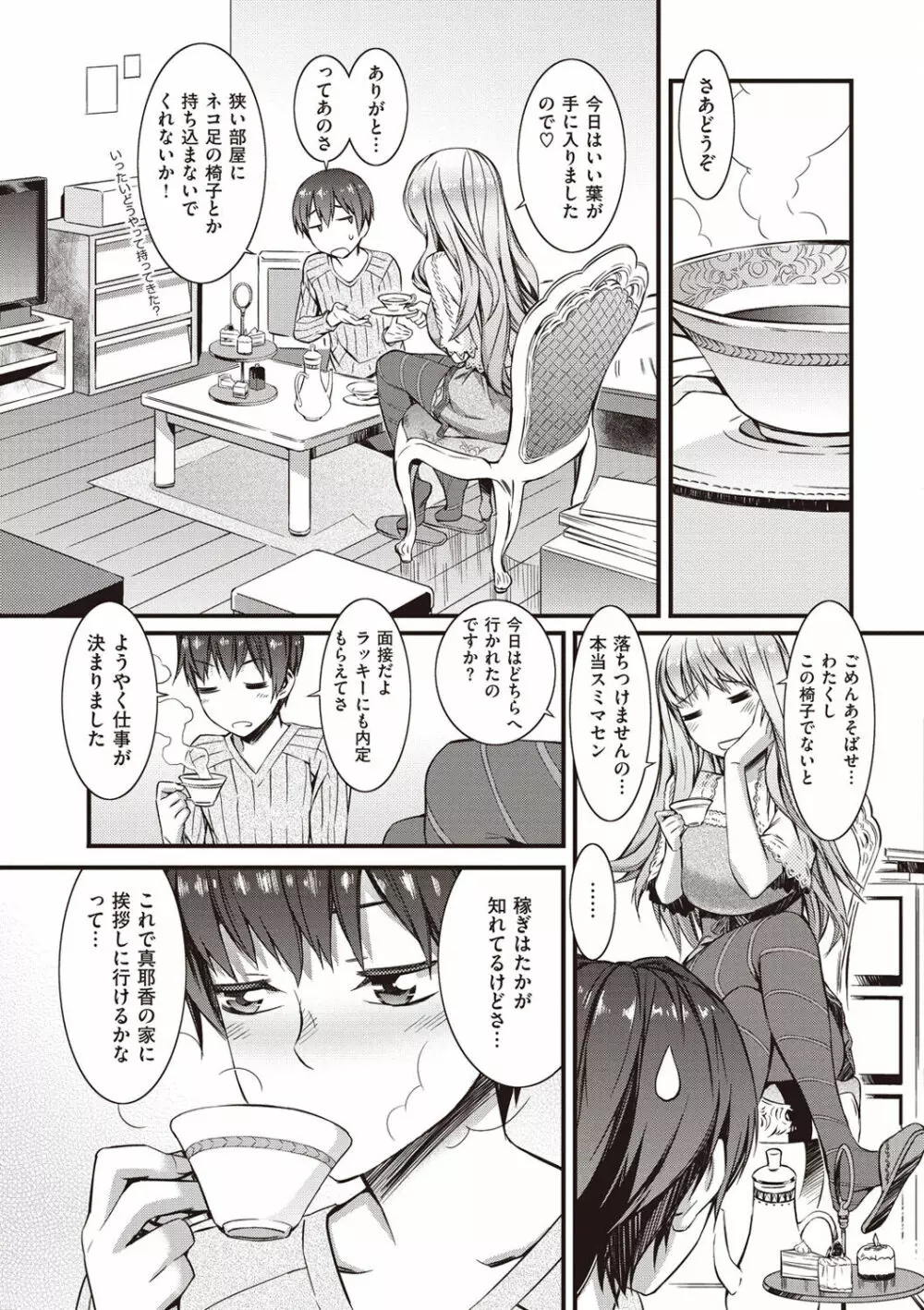 ハニータイム Page.45