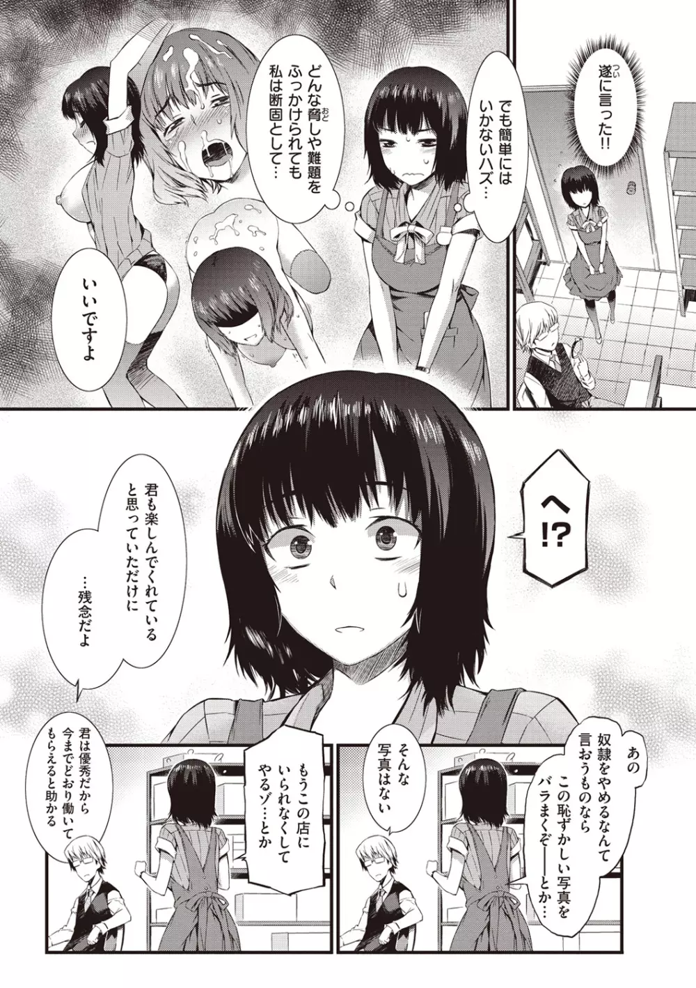 ハニータイム Page.61