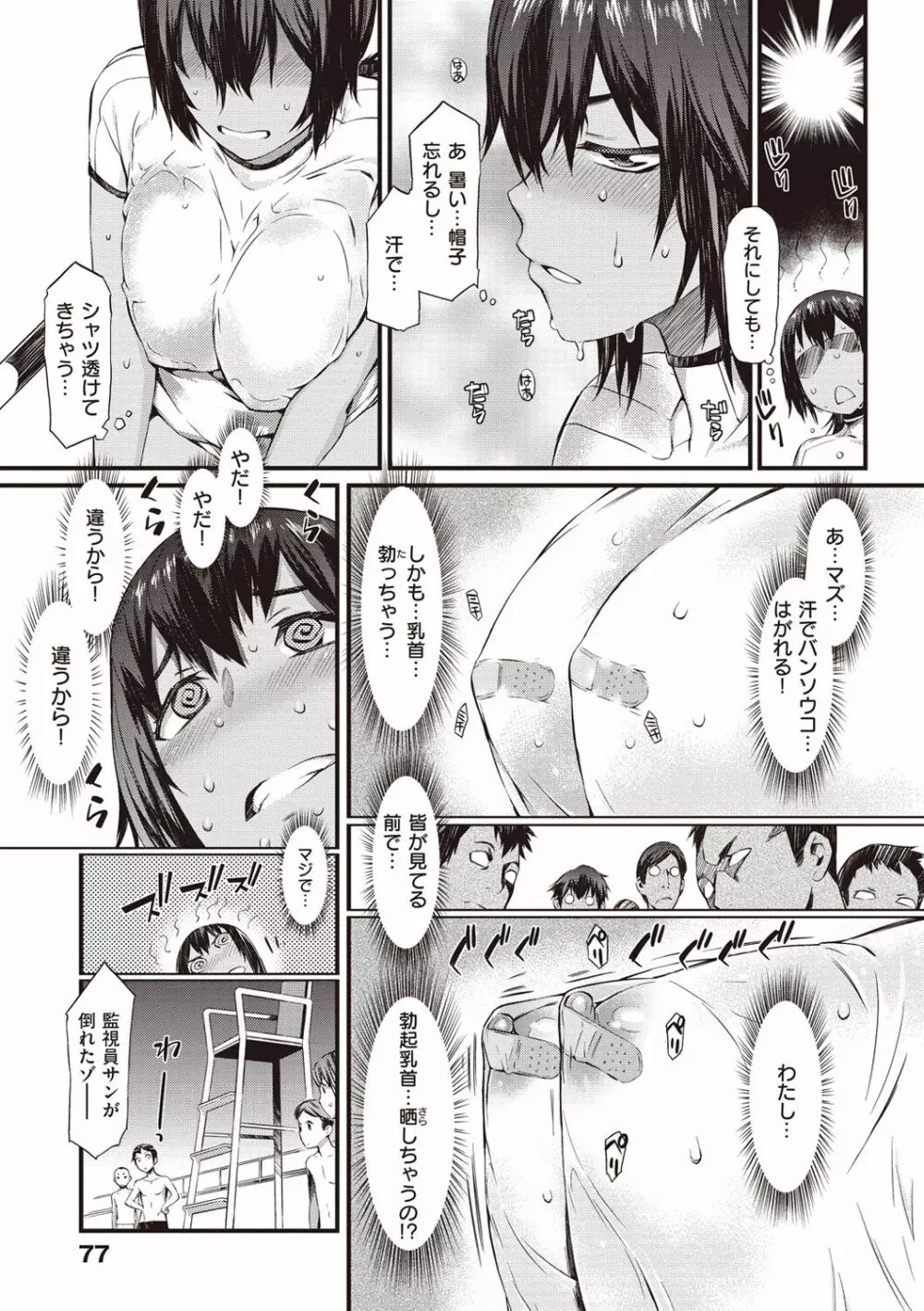 ハニータイム Page.83