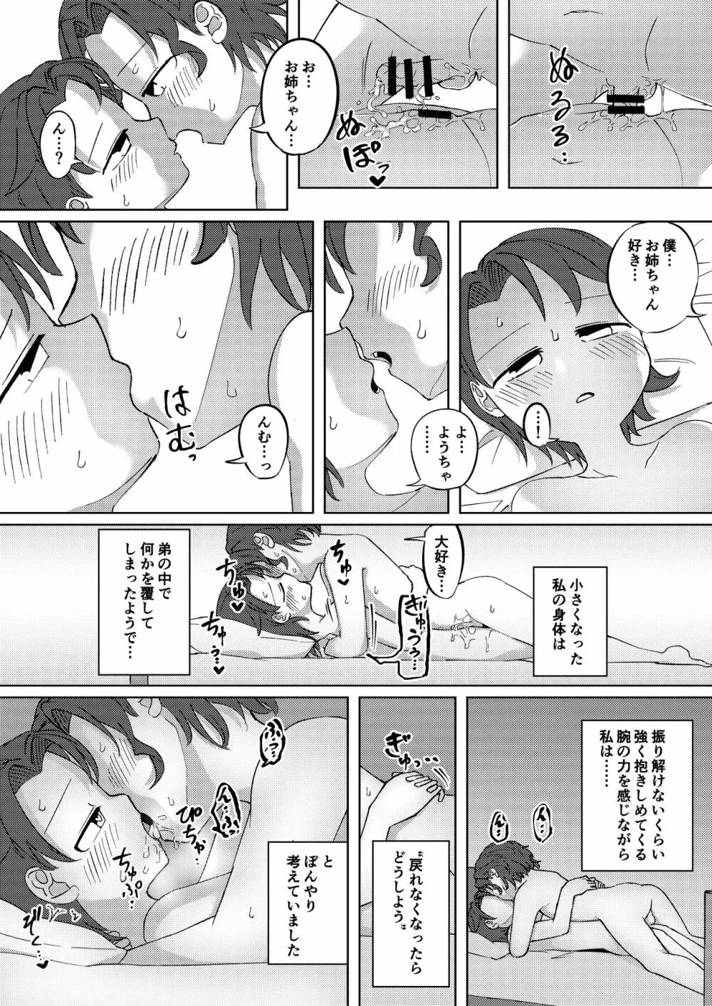ゆりようインピオ Page.5