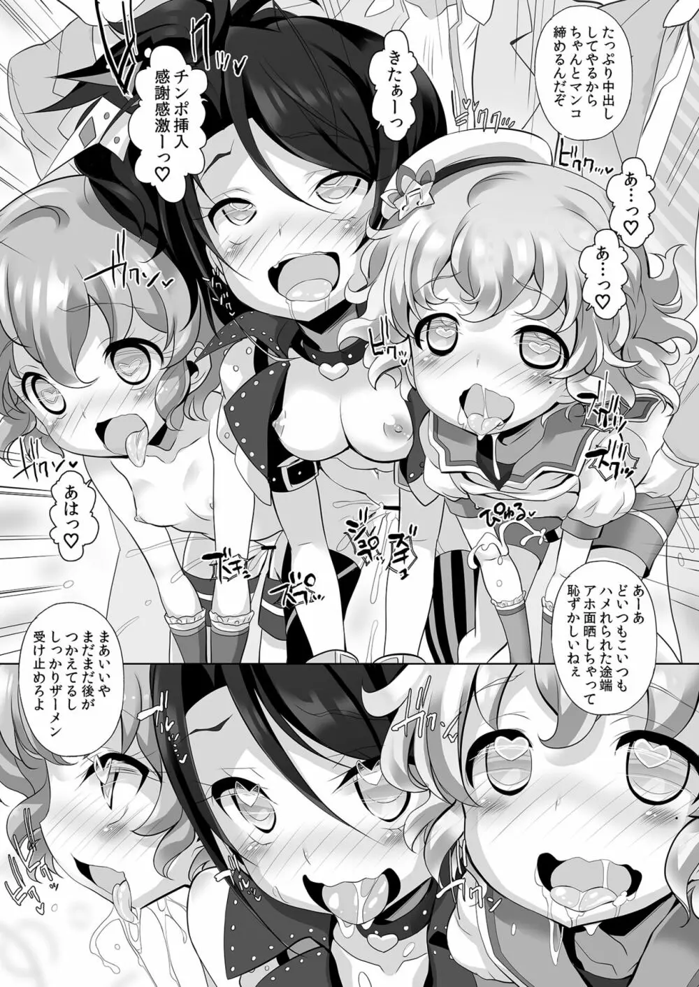 システムですから♥#3 Page.14