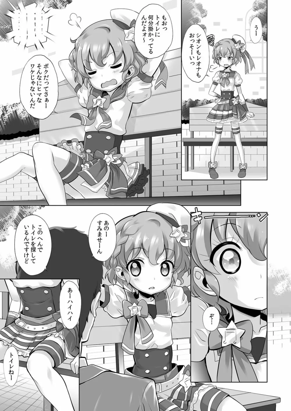 システムですから♥#3 Page.4