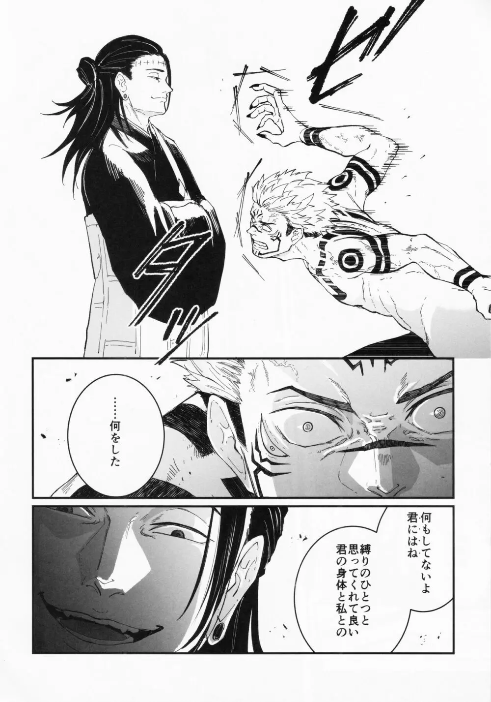 愛 Page.9