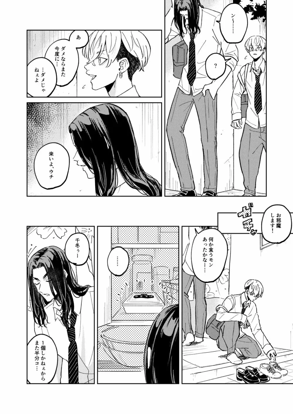 「オレの方が好きです」 Page.15