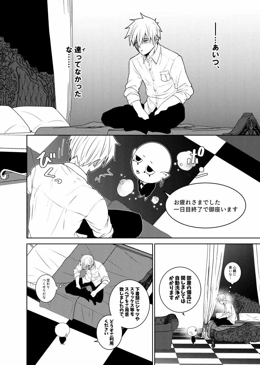 天才魔法使いと○○○な部屋 Page.36