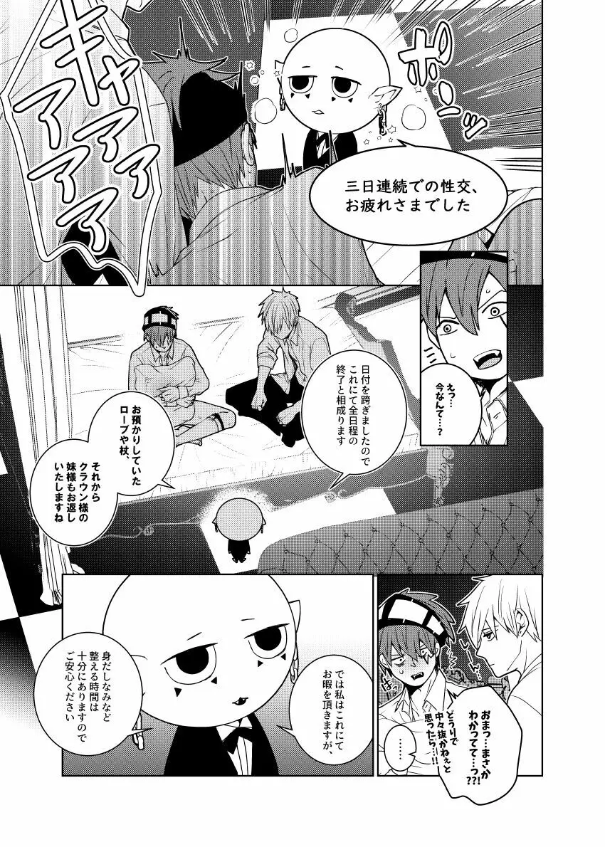 天才魔法使いと○○○な部屋 Page.57