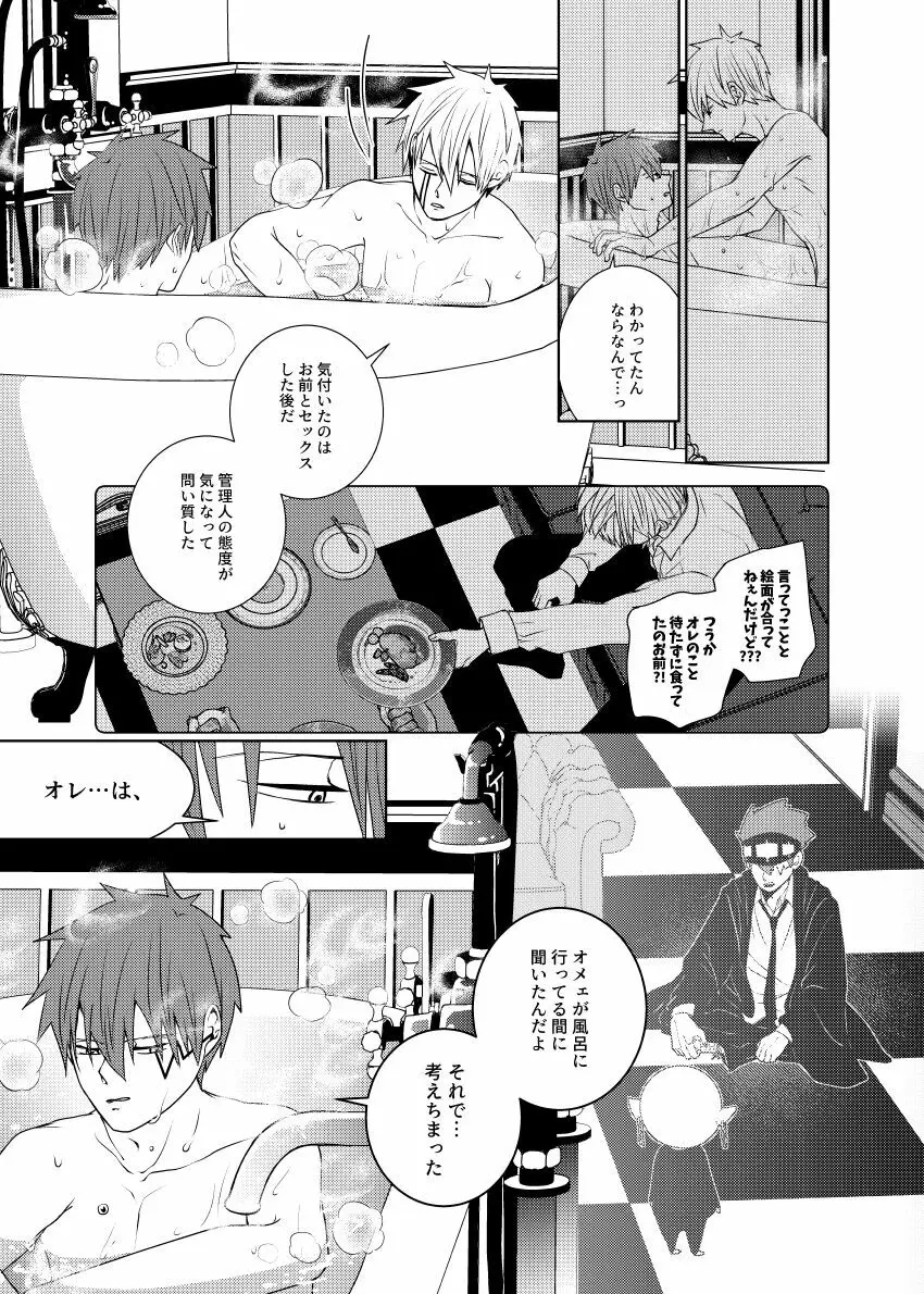 天才魔法使いと○○○な部屋 Page.67