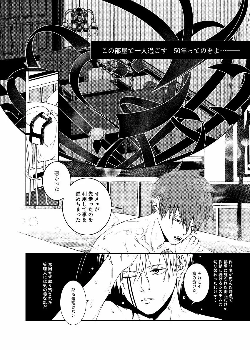 天才魔法使いと○○○な部屋 Page.68