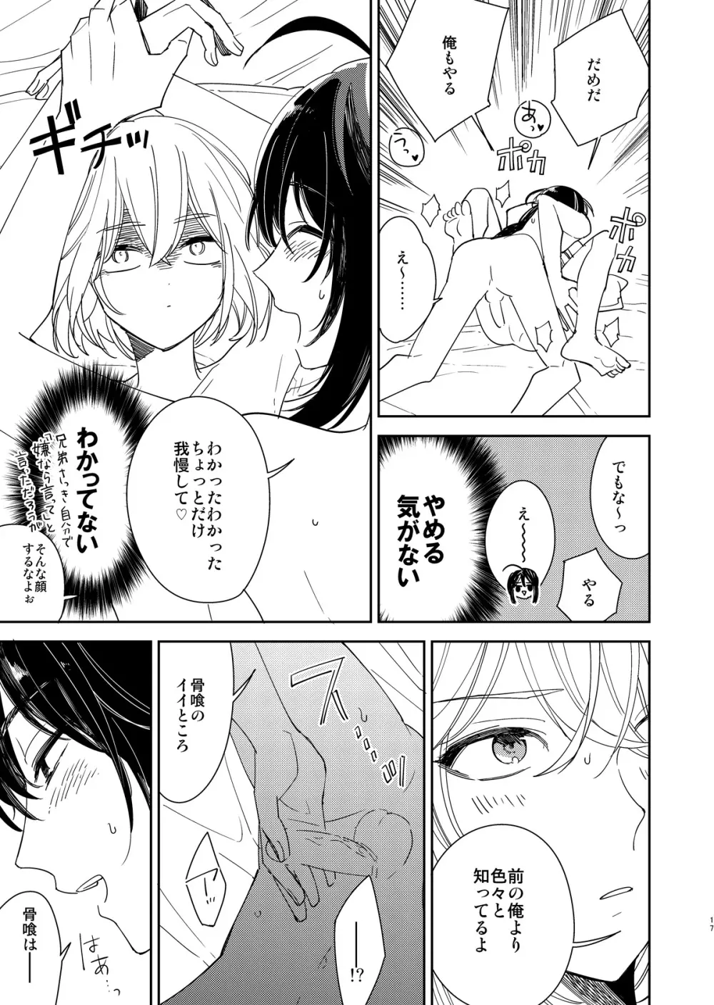 きみと夜、揃いの夢が見たいのだ Page.18