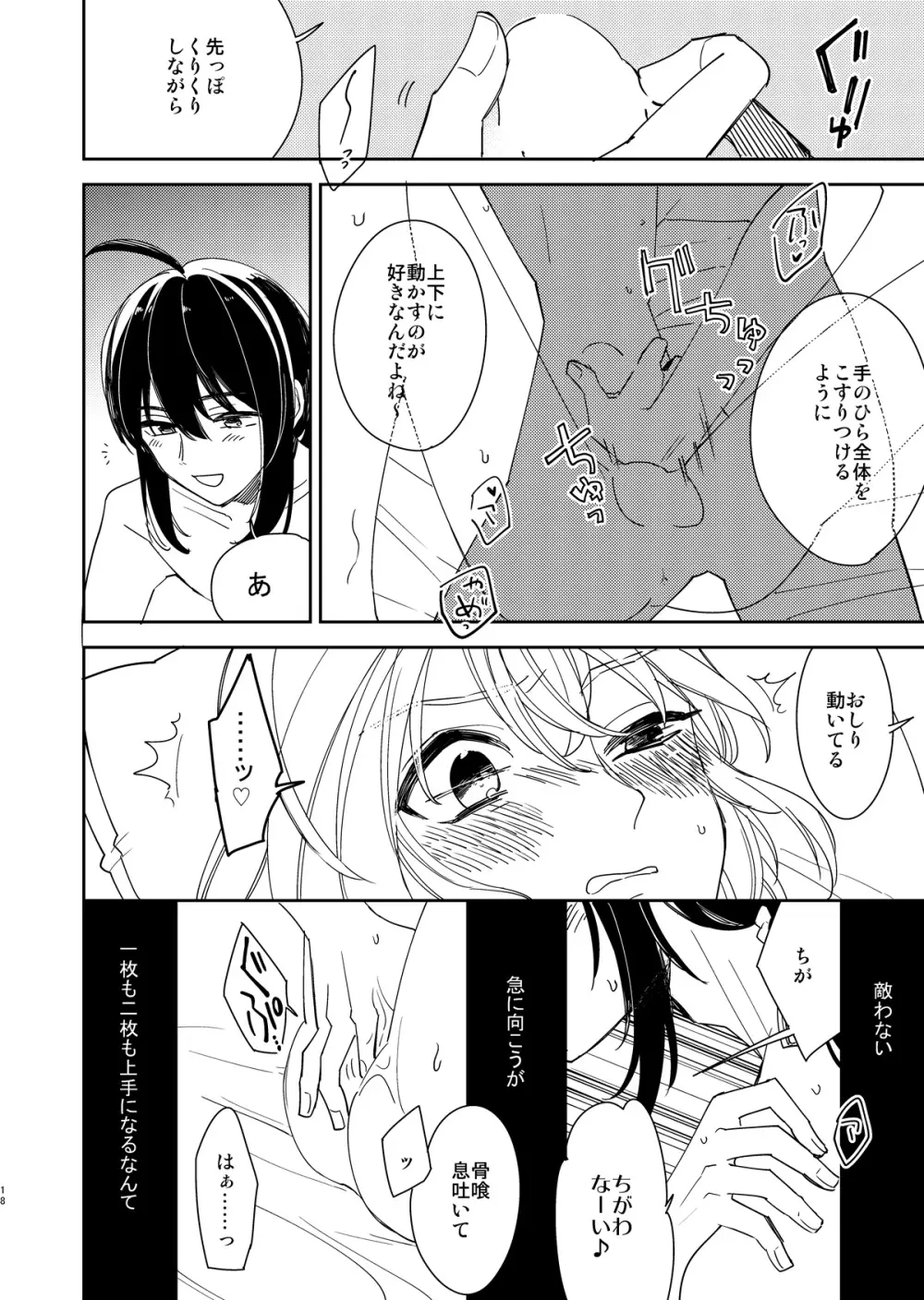 きみと夜、揃いの夢が見たいのだ Page.19